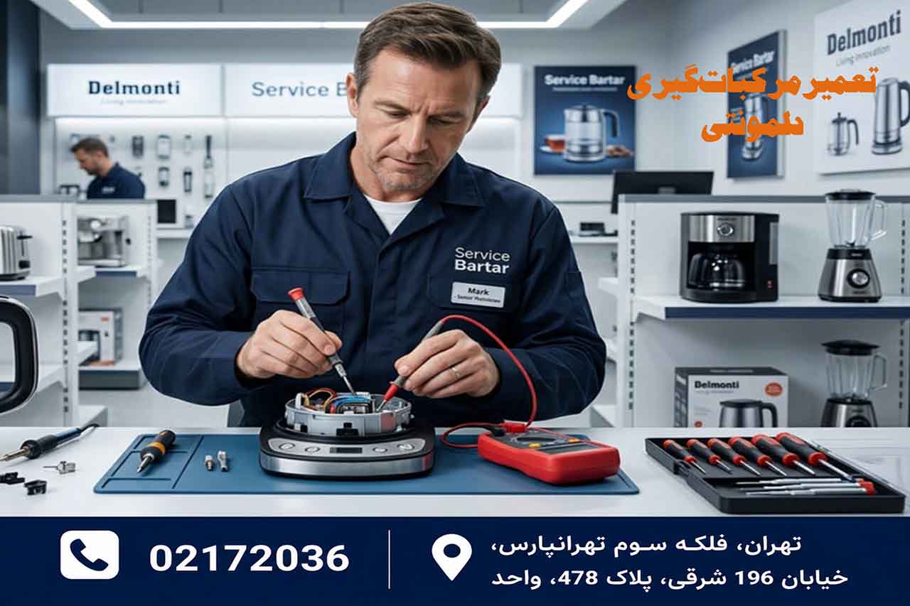 تعمیر مرکبات‌گیری دلمونتی